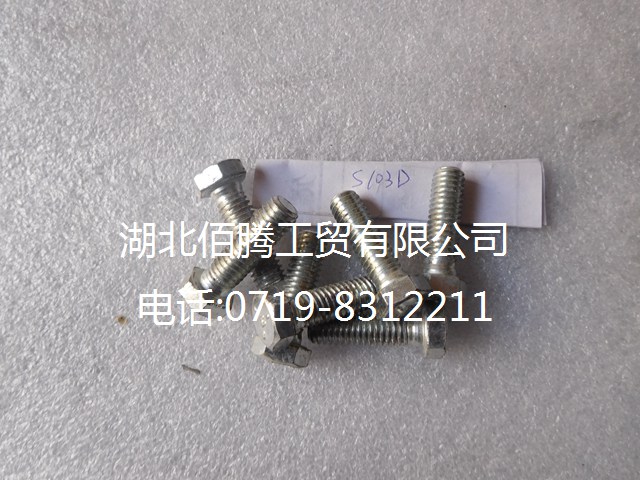 重庆康明斯K38发动机六角法兰面螺栓S103D