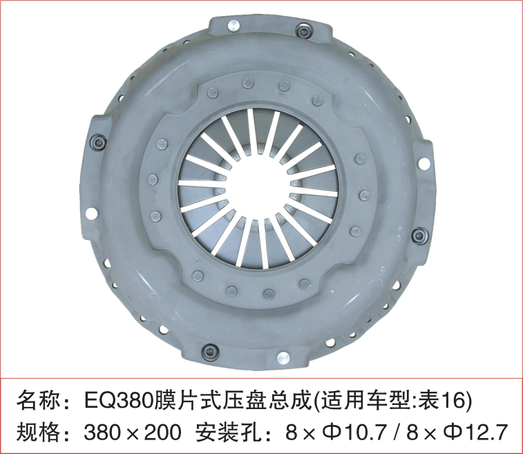 EQ153-压盘总成(膜片式) 1601N-090