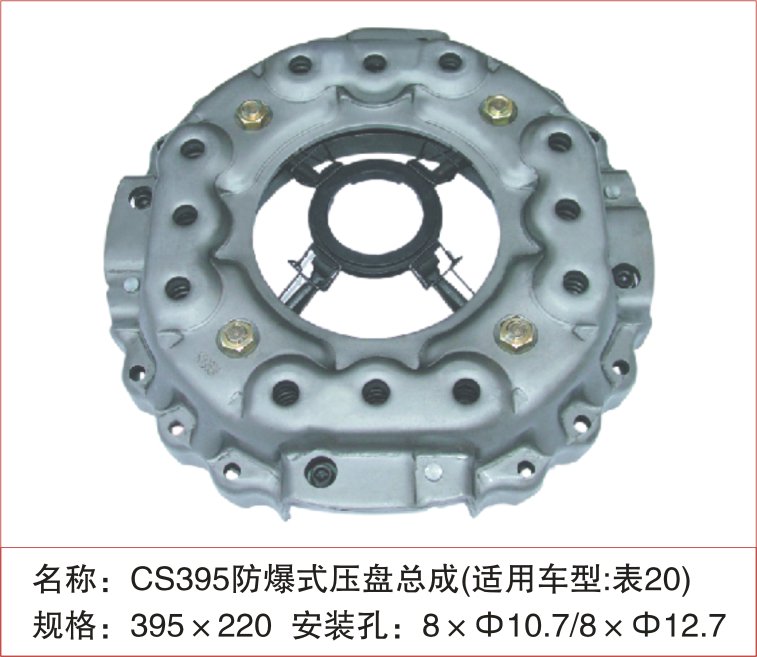 395防爆式压盘总成 1601Z56-090