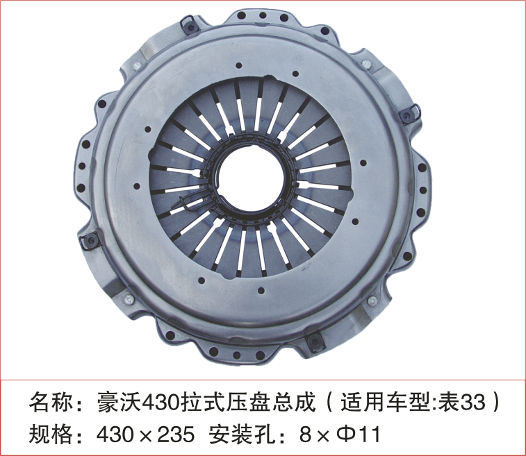 430拉式压盘总成 1601ZB1T-090