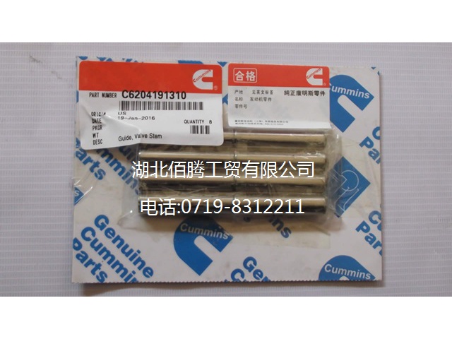 康明斯B3.3气门导管C6204191310