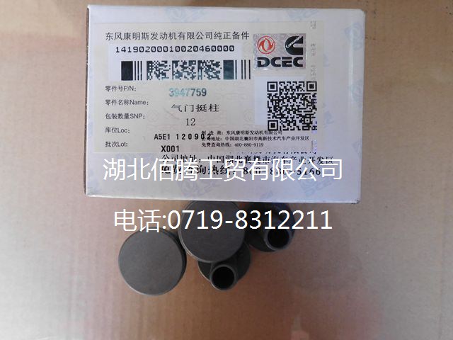 康明斯ISDE挺杆体3947759