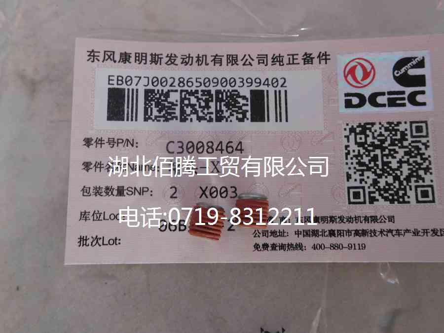 东风康明斯内六角锥形螺塞3008464.jpg