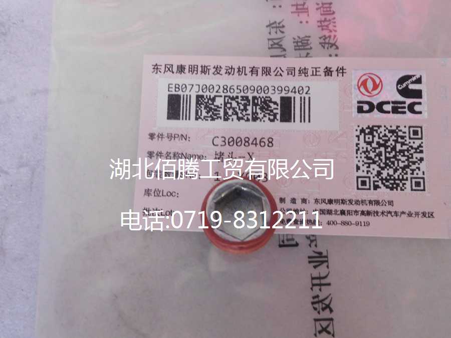 内六角锥形螺塞3008468