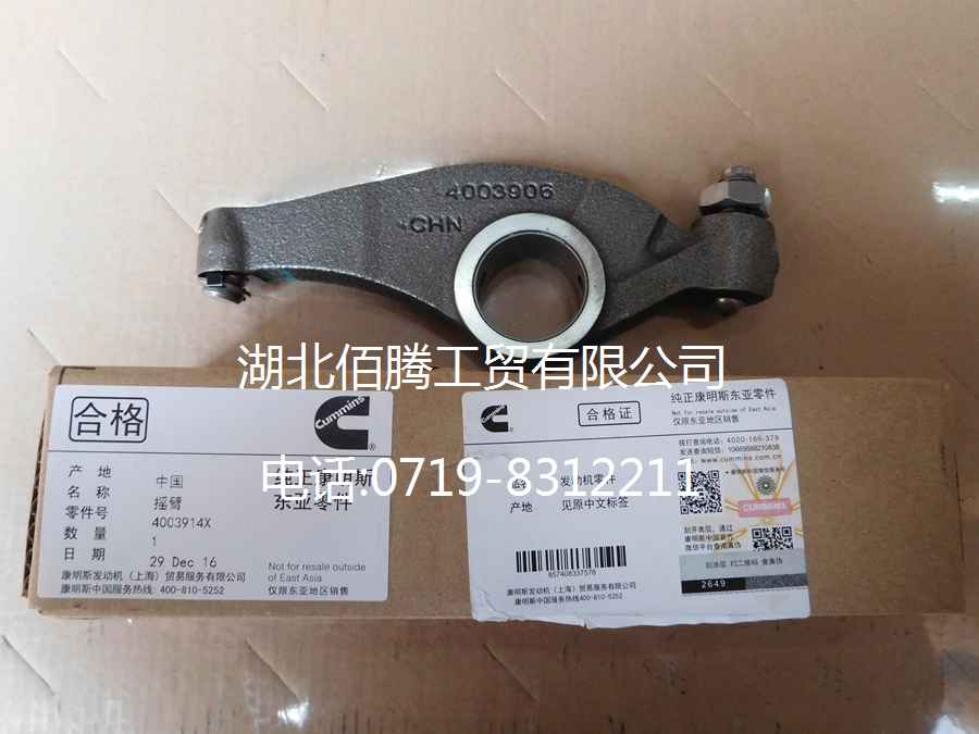 M11摇臂总成4003914