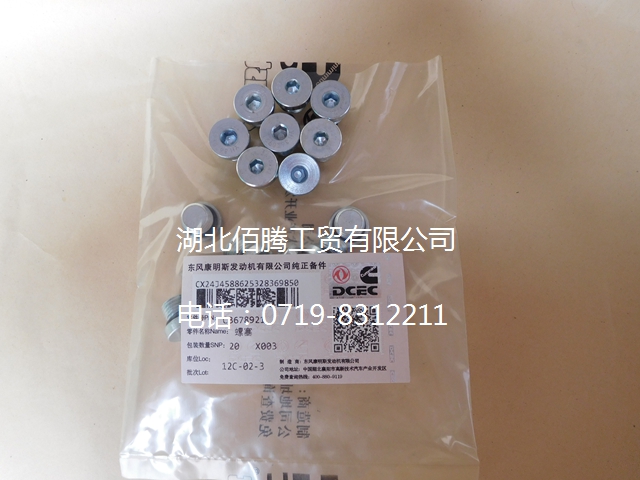 螺塞带O形圈3678921