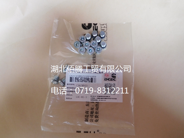 柴油发动机螺塞带O形圈3678923
