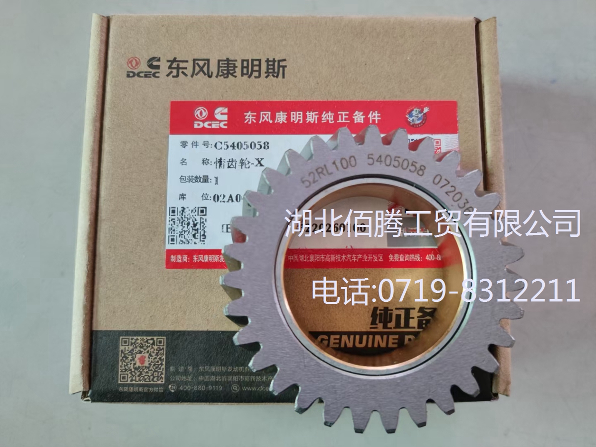 柴油发动机配件ISBE发动机惰齿轮卡车工程机械柴油机原装齿轮 5405058